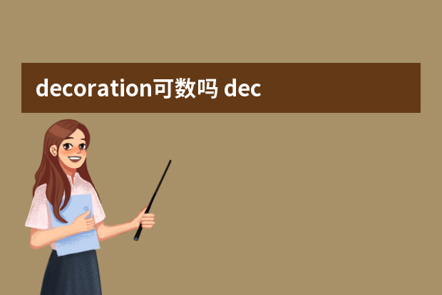 decoration可数吗 decoration短语搭配及双语例句